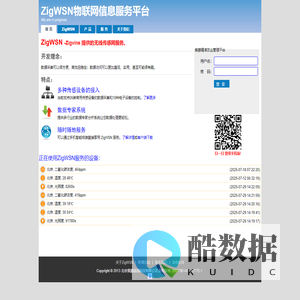 ZigWSN物联网信息服务平台