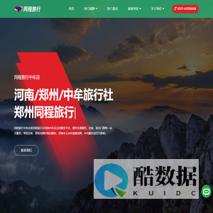 郑州旅行社_河南旅游专家|郑州出发跟团游/自由行/定制游_同程线下门店官网