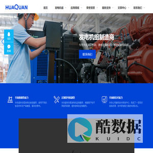 华全产品站-发电机组_储能电源_集装箱电站_防汛水泵