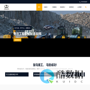 骏马压路机官网-专业单钢轮|双钢轮振动压路机厂家