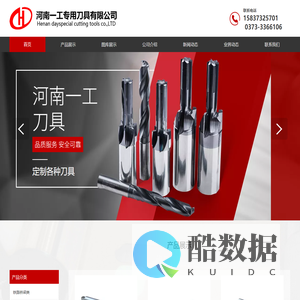 河南一工专用刀具有限公司