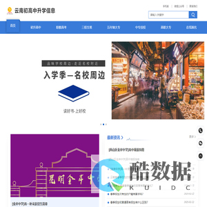 云南初高中升学信息