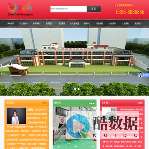 晋城开发区金色摇篮幼儿园