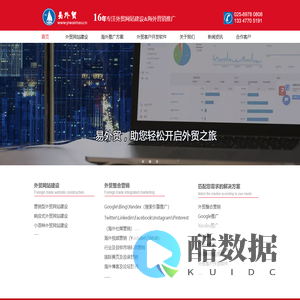 外贸网站建设|谷歌推广|外贸网络推广-易外贸