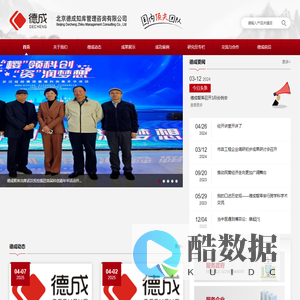 北京德成知库管理咨询有限公司