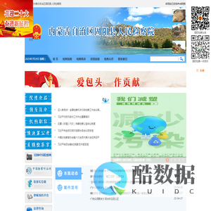 内蒙古自治区固阳县人民检察院