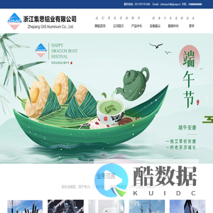 浙江集思铝业有限公司