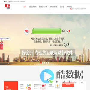 昆山用友软件-苏州用友-太仓用友软件-ERP管理软件