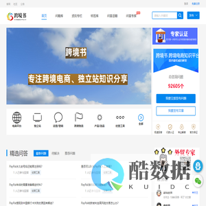 跨境书官网 跨境电商知识分享平台