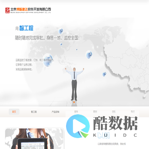 首页 -北京博智建达软件开发有限公司