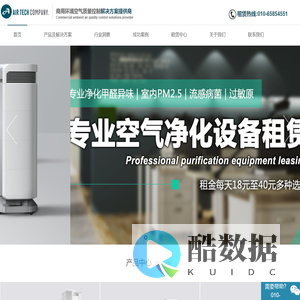 商用空气净化器租赁平台_空气净化器出租公司、价格_新办公室除甲醛_艾迩科技