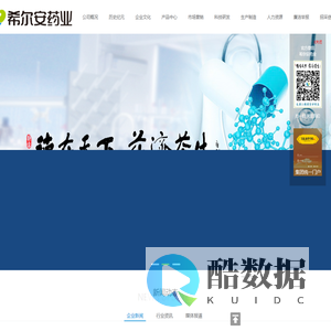 重庆希尔安药业有限公司