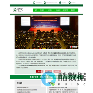北京智彗科技有限公司