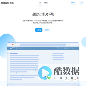 皇冠ACT：ACT全程班、ACT刷题班、ACT在线刷题班、ACT考团