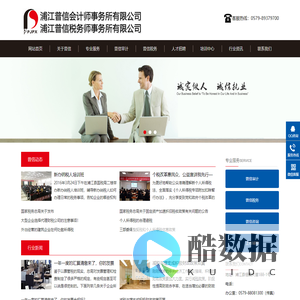 浦江普信会计师事务所有限公司【官网】