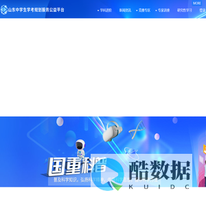 山东中学生学考规划平台