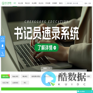 成公教育