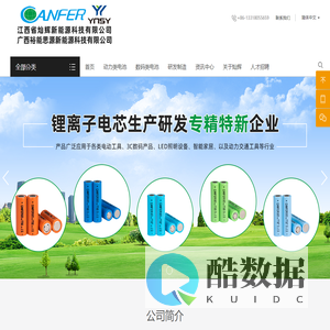东莞市灿辉电池科技有限公司，灿辉,灿辉新能源，灿辉新能源科技，动力类电池，数码类电池，大圆柱电池