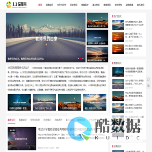 115百科网