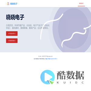 晓晓电子