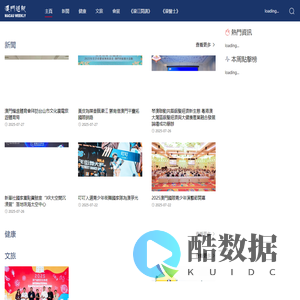 澳門週報
