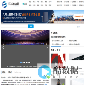 环球家电网