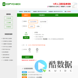 CopyCheck学术版论文检测-