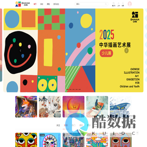 中华插画艺术展