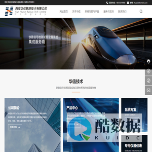 驼峰工区-铁路信号检修基地-转辙机测试台-转辙机修配工区-继电器测试台-西安华信铁路技术有限公司