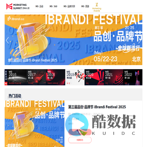 MS全球营销商业峰会