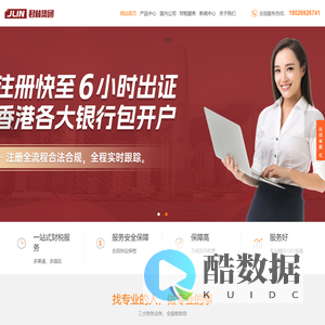 香港公司注册-君林集团-香港业务一站式服务