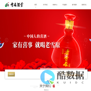 牡丹江雪原酒业