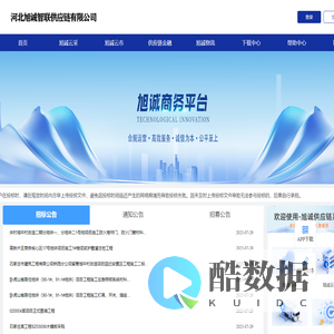 河北旭诚智联供应链有限公司