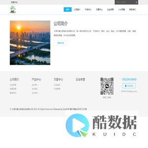 太原市黄土高坡科技有限公司
