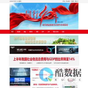 现代物流产业网-现代物流报官网