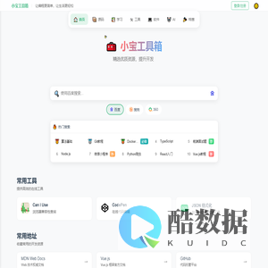 小宝工具箱