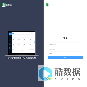 通耐CRM