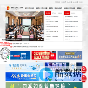 昆明市五华区人民政府