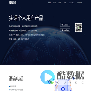 实话科技