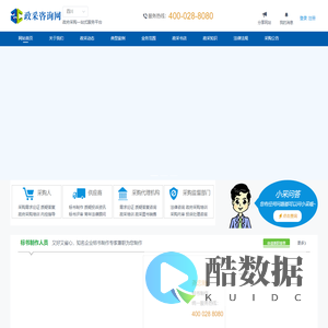 政采咨询网