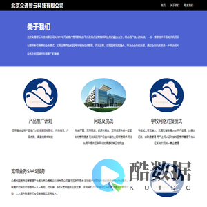 北京众通智云科技有限公司