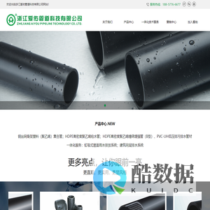 浙江爱佑管道科技有限公司