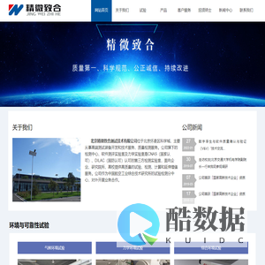 北京精微致合测试技术有限公司