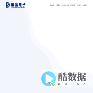 福州东盛电子技术有限公司