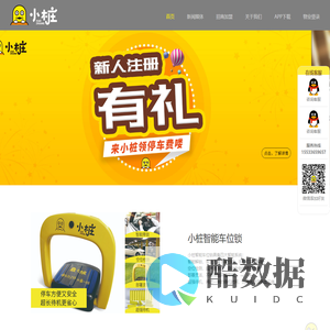 小桩共享车位官网