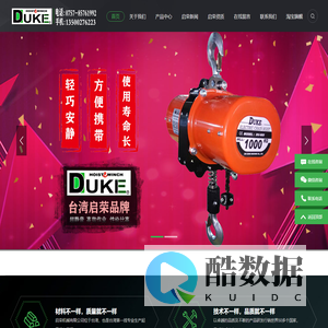 启荣DUKE电动葫芦台湾DUKE电动葫芦|台湾小金刚电动葫芦|DUKE起重机|台湾DUKE充电式电动葫芦