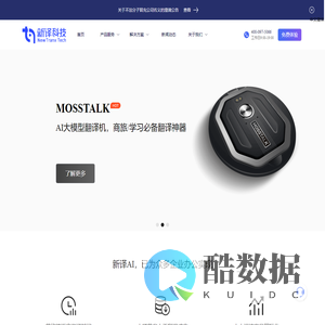 新译科技