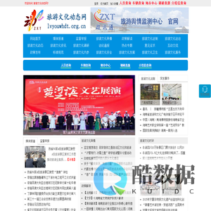 旅游文化动态网 - 全国政务信息一体化应用平台