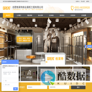 合肥格莱特商业展柜工程有限公司