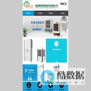 成都源来新能源开发有限公司